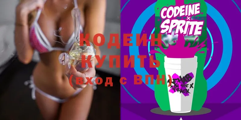 где продают   Благодарный  Codein Purple Drank 